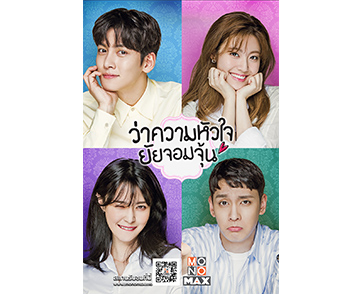 “โนจีอุค-นัมจีฮยอน” ชวนไขคดีสื่อรัก “Suspicious Partner ว่าความหัวใจยัยจอมจุ้น” สนุกครบทุกรส รับชมทาง “MONOMAX”